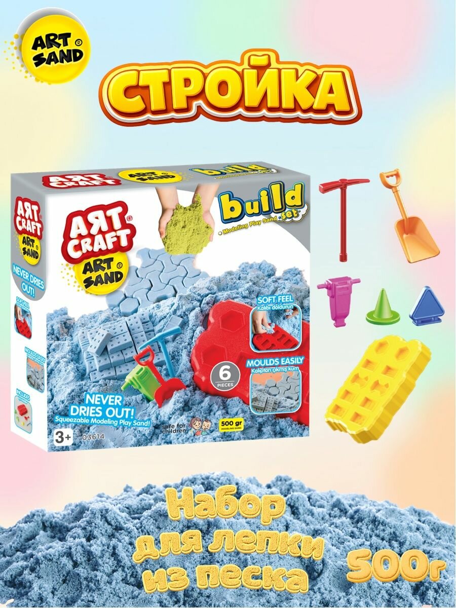 Набор, кинетический песок, Стройка, 500г