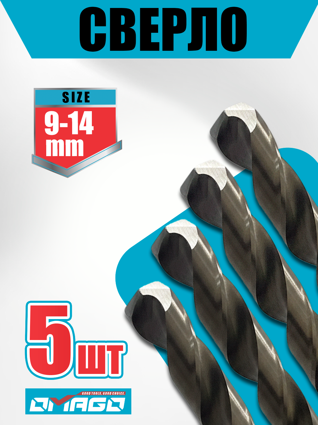 Набор сверл OMAGO HSS, по металлу, по дереву, цилиндрический хвостовик, 10 мм, 5 шт