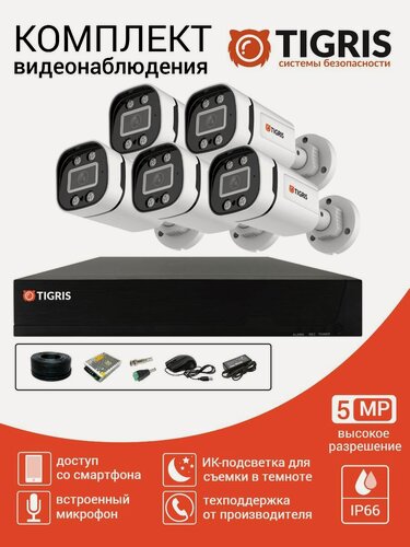 Изображение товара Комплект видеонаблюдения 5 Мп на 5 уличных камер с микрофоном