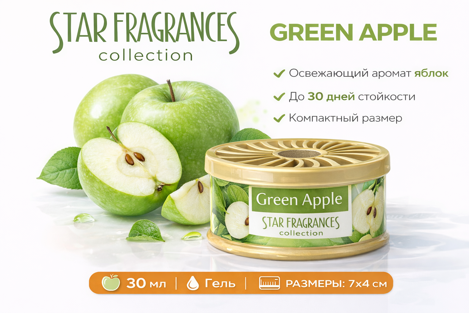 Ароматизатор автомобильный Star Fragrances премиум аромат 30 мл — фото 1