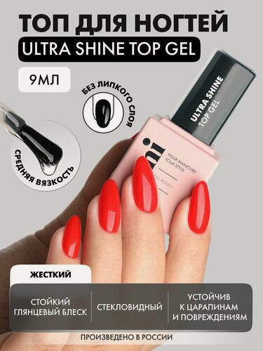 Изображение товара EMI Топ для гель-лака Ultra Shine Top Gel глянцевый, без липкого слоя, 9 мл.