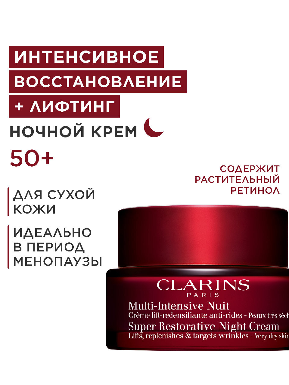 CLARINS Восстанавливающий ночной крем с эффектом лифтинга для сухой кожи Multi-Intensive 50мл