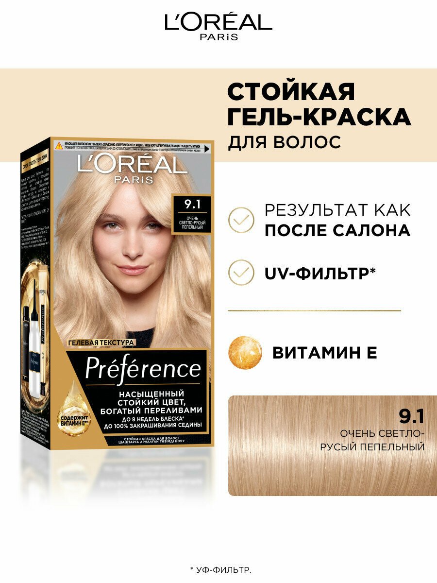 L'Oreal Paris Стойкая краска для волос "Preference", оттенок 9.1 Очень светло-русый пепельный — фото 1