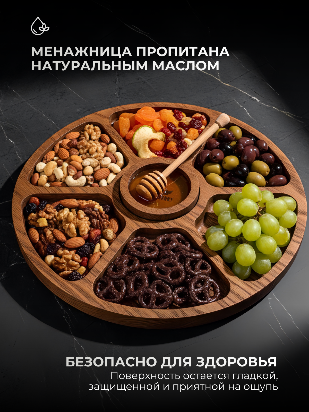 Менажница деревянная круглая 30 см из натурального дуба с соусником — фото 1