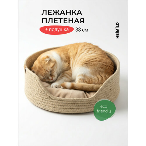 фото Лежанка heimild, для кошек, круглая, 38х38х13 см, бежевая, светло-коричневая