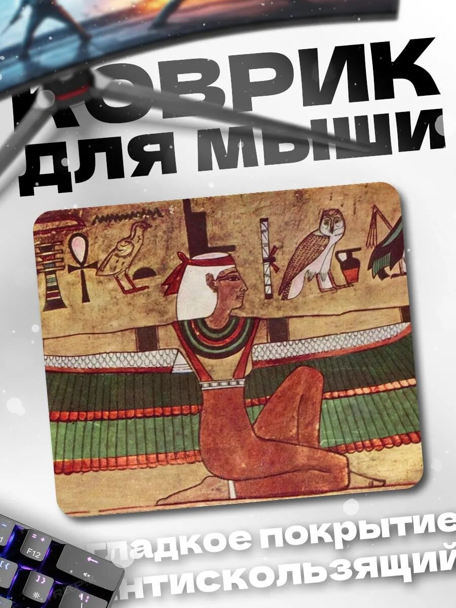 Коврик для мыши Древнеегипетская богиня Исида