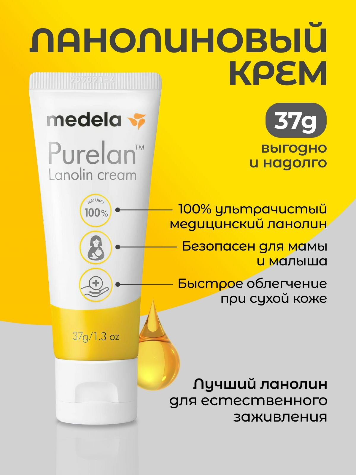 Крем для ухода за сосками 37 грамм Medela Purelan ланолиновый
