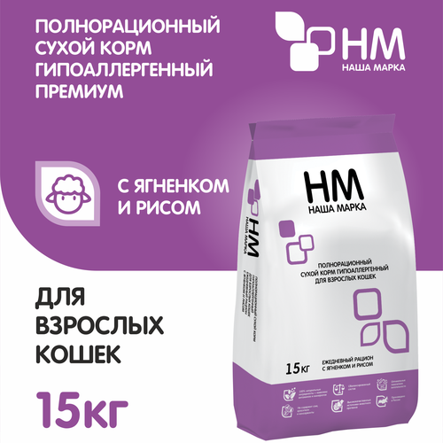 Корм для кошек Наша Марка при аллергии, ягненок, с рисом 15000 г