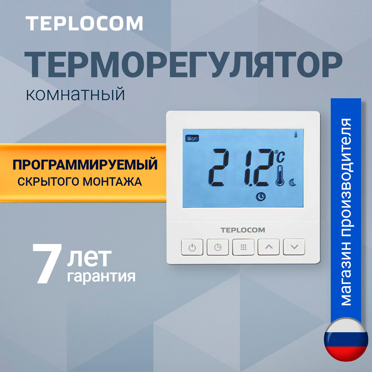 Программируемый терморегулятор / термостат 220В TEPLOCOM TS-Prog-220/3A для газового котла, электрокотла