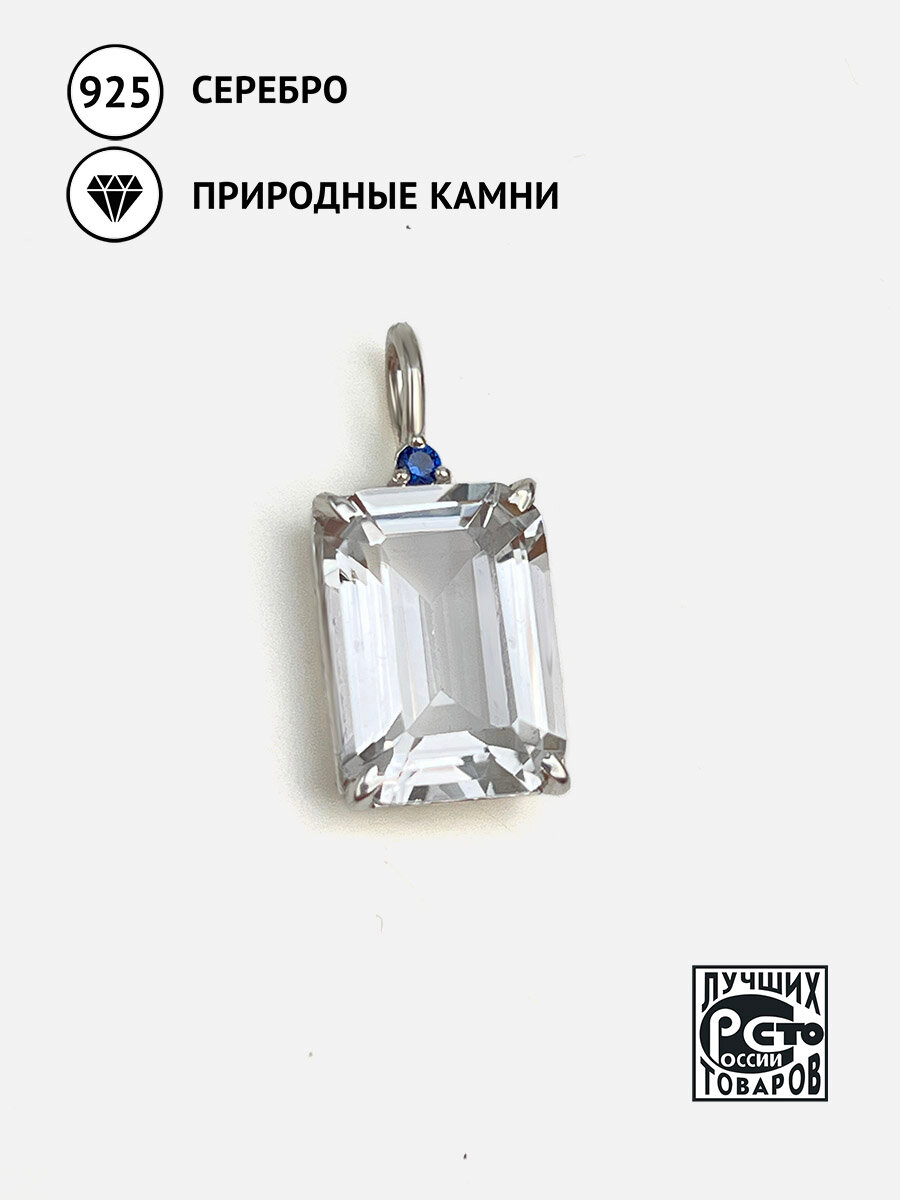 Подвеска Кристалл Мечты, серебро, 925 проба, горный хрусталь, сапфир, размер 2.3 см., серебристый, бесцветный, синий