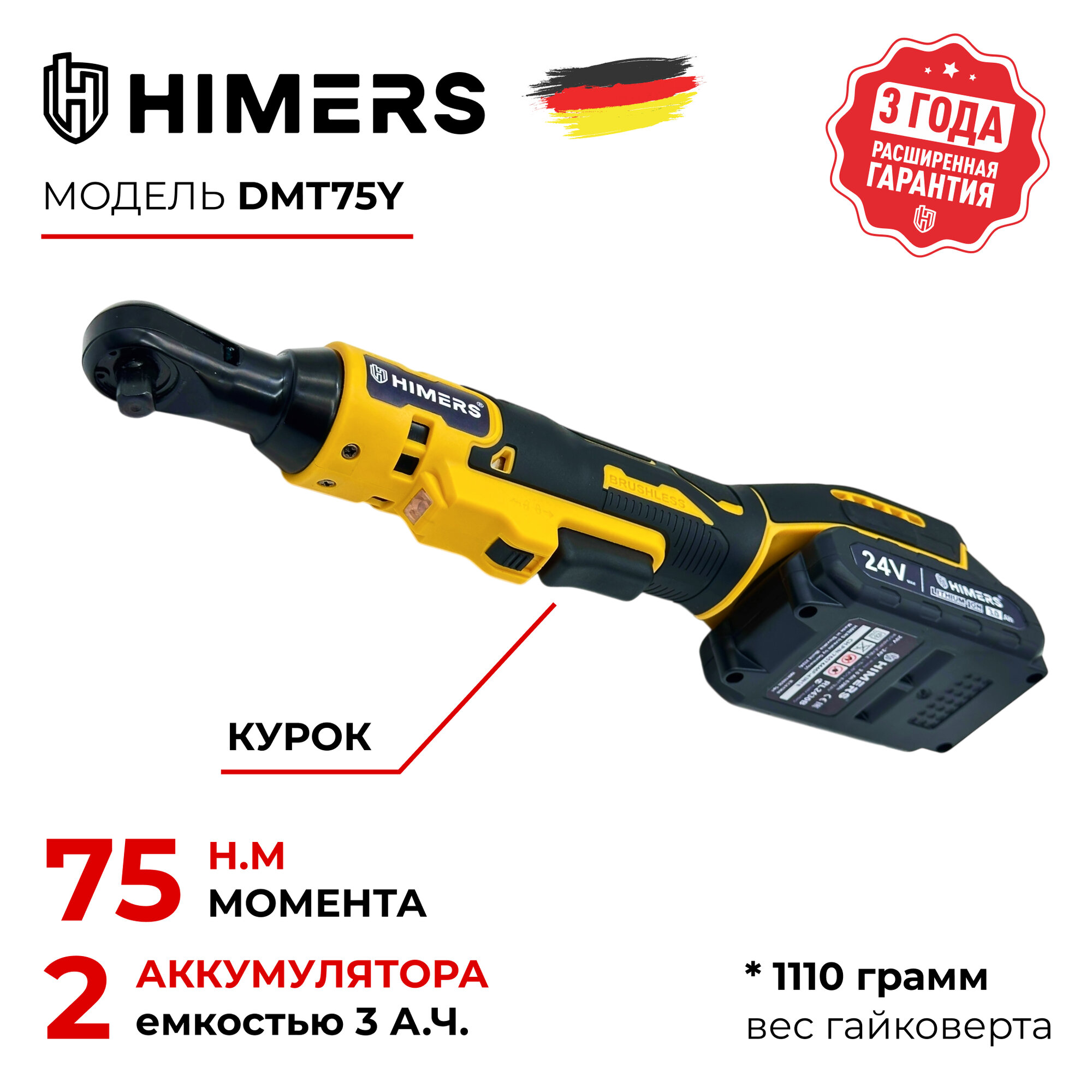 75 Н. М. Угловой гайковерт ударный HIMERS DMT75Y аккумуляторный 24V, 2 АКБ по 3 А. ч, 75 Н. м, / Кейс / для закручивания, 24в, квадрат 3/8 — фото 1