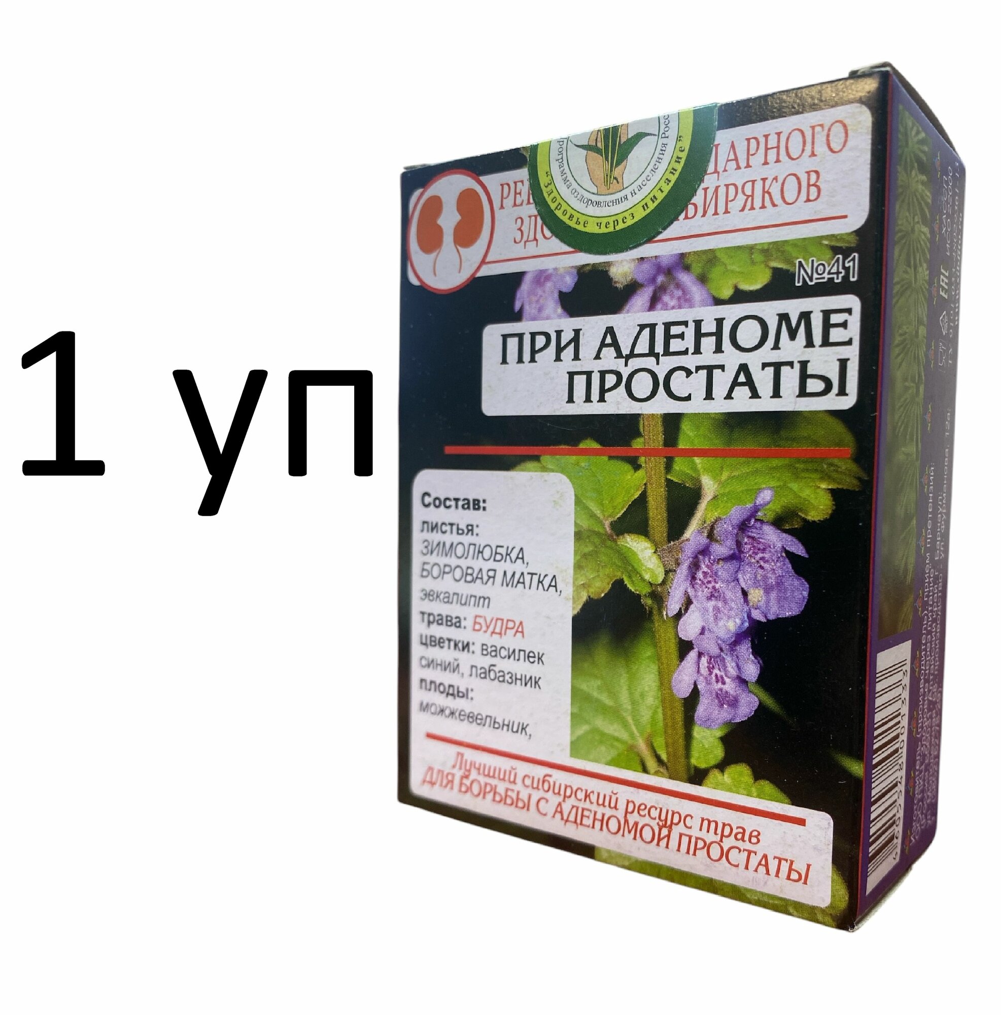 Чай Здоровье через питание Аденома простаты Народный рецепт 41 травяной 20 пак 1 уп
