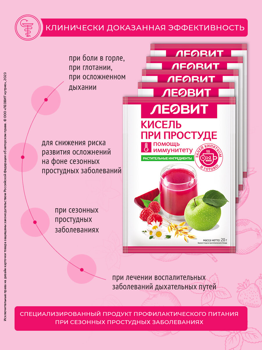 Изображение Кисель быстрого приготовления При простуде Леовит овсяный натуральный растворимый в пакетиках 10 шт по 20г
