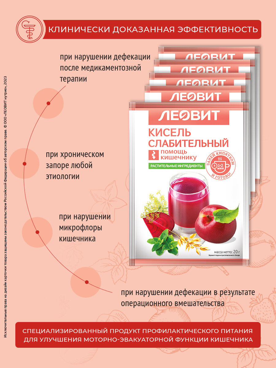 Изображение Кисель быстрого приготовления Слабительный Леовит овсяный натуральный растворимый в пакетиках 10 шт по 20г