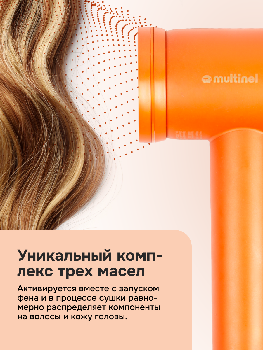 Насадка для фена Multinel Extra care с маслом для питания волос — фото 1