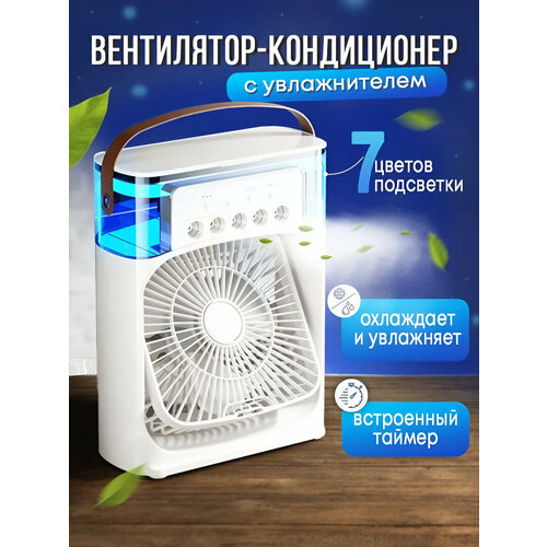 Настольный вентилятор увлажнитель охладитель воздуха Мини-кондиционер на ваш стол 890₽