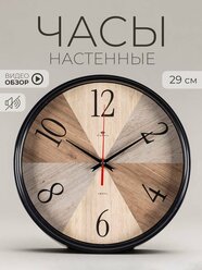 Часы настенные круг 29 см Классика Рубин бесшумные, Текстура дерева для дома, спальни, кухни, офиса