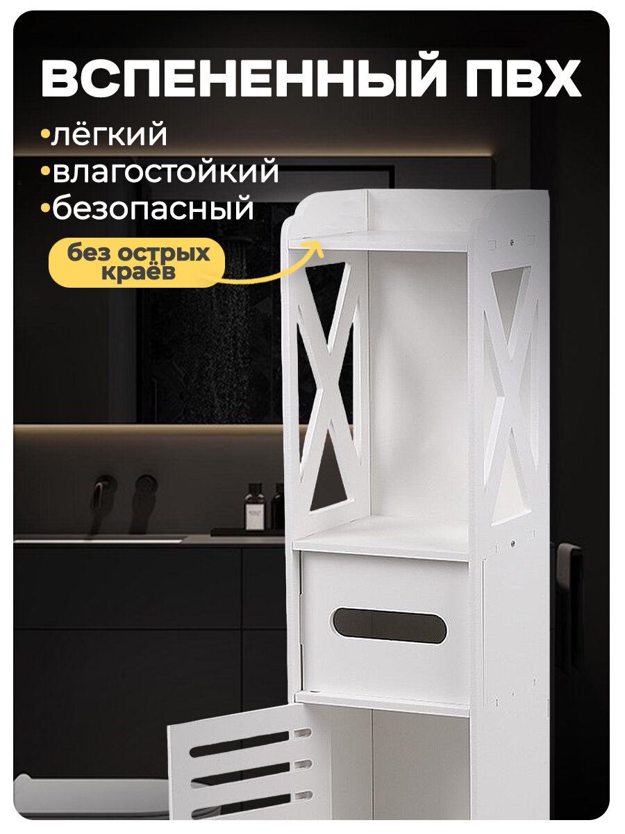 Узкий шкаф-пенал в ванную комнату и туалет, напольный белый, CINLANHOME — фото 1
