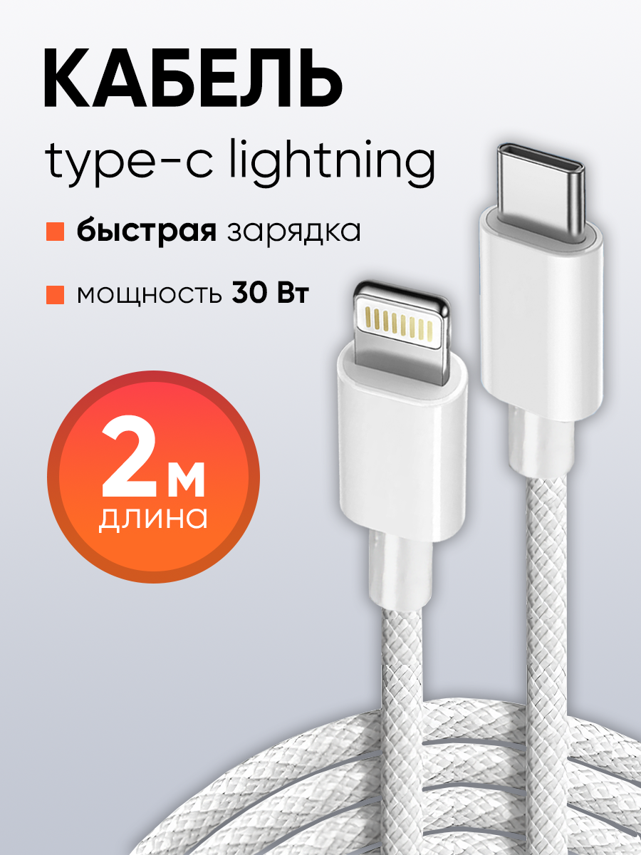 Провод для айфона WALКЕR C860 2 метра 30W Type-C-Lightning поддержка PD нейлоновый кабель для смартфона Iphone/Apple белый