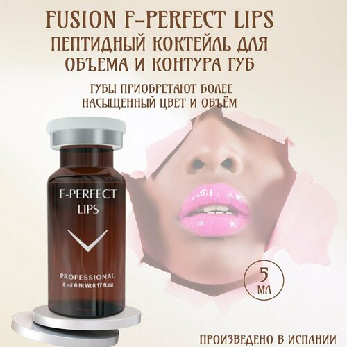 Fusion Mesotherapy F-Perfect Lips Пептидный коктейль для объема и контура губ, 5 мл