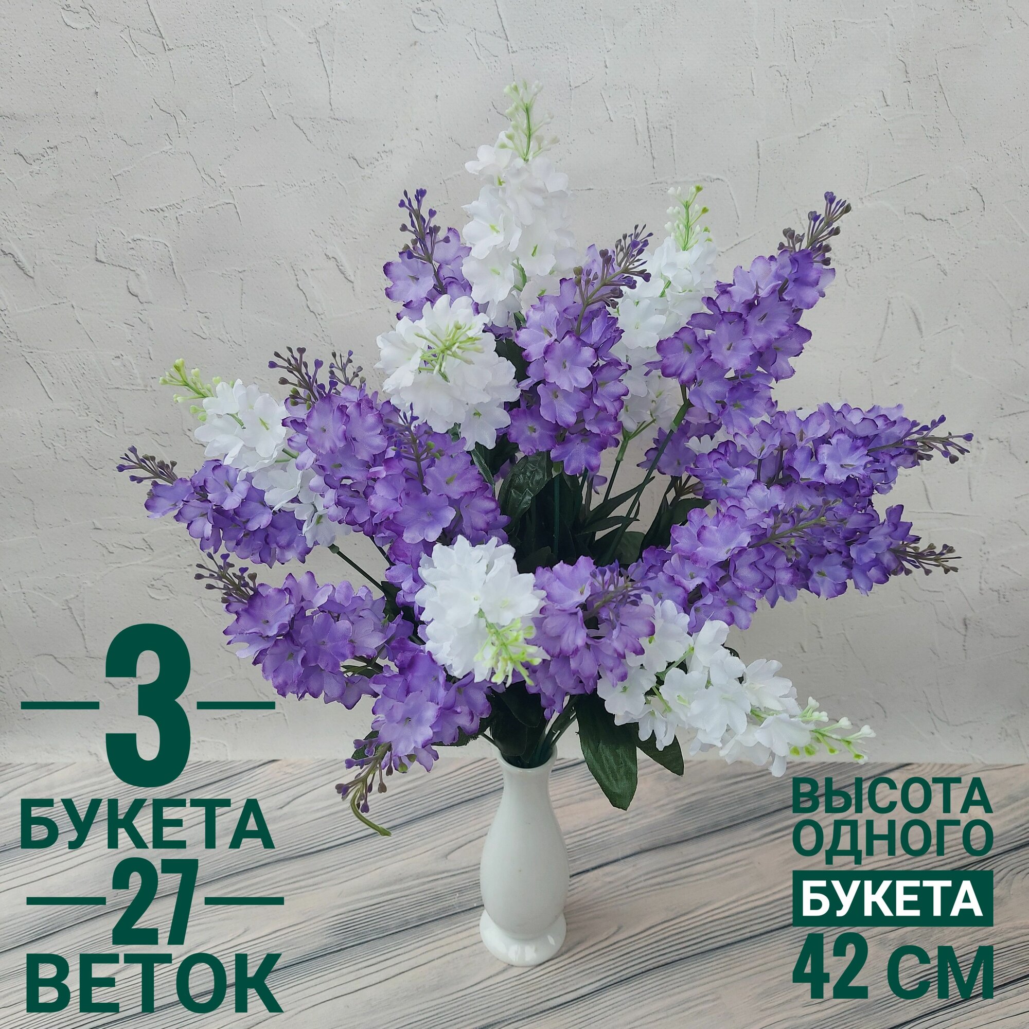 Искусственные цветы сирени для декора интерьера и кладбища реалистичный букет из 9 веток с соцветиями и зеленью