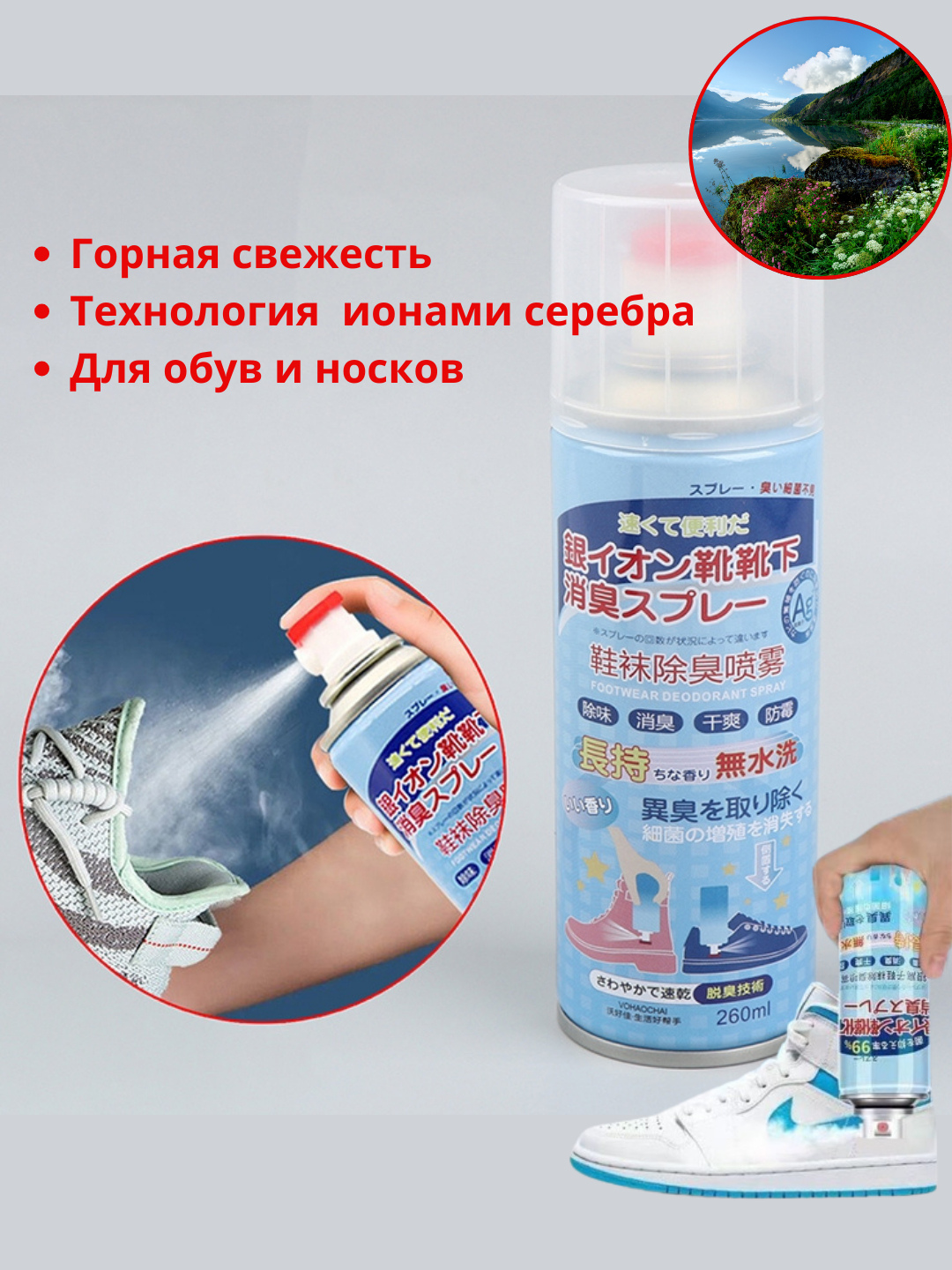Спрей-дезодорант для ног и обуви, гигиеническое средство от запаха пота "Чистая роса", бактерицидный.