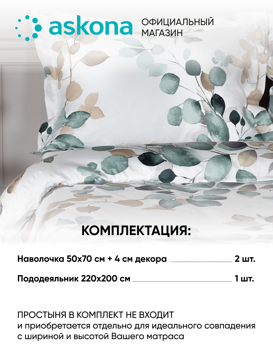 Постельное белье Askona (Аскона) Trend Lanvine (евро) — фото 1