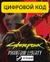 Cyberpunk 2077: Phantom Liberty DLC PC Steam регион РФ+СНГ+Казахс...