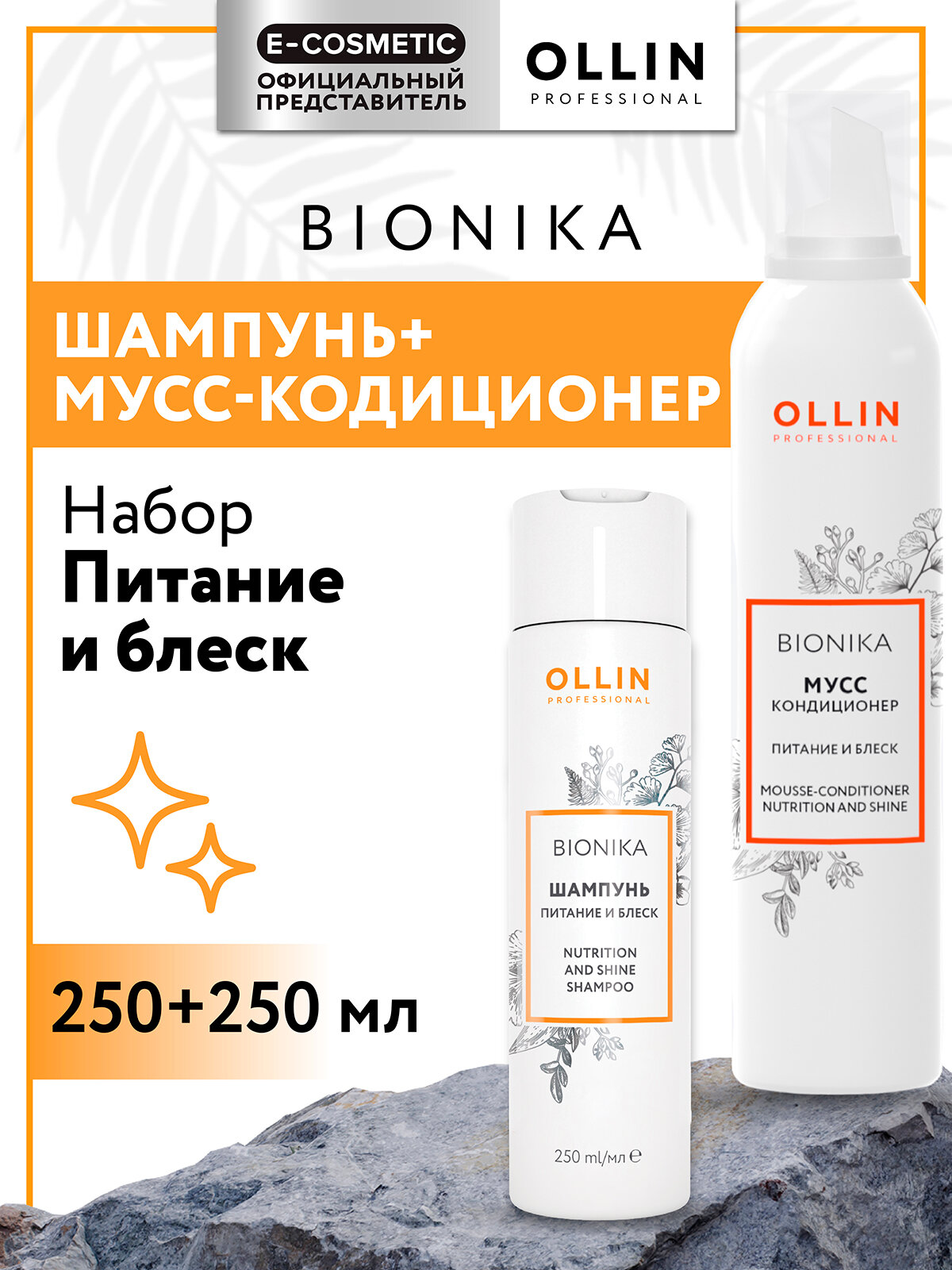 Косметический набор BIONIKA для волос OLLIN PROFESSIONAL питание и блеск 250+250 мл