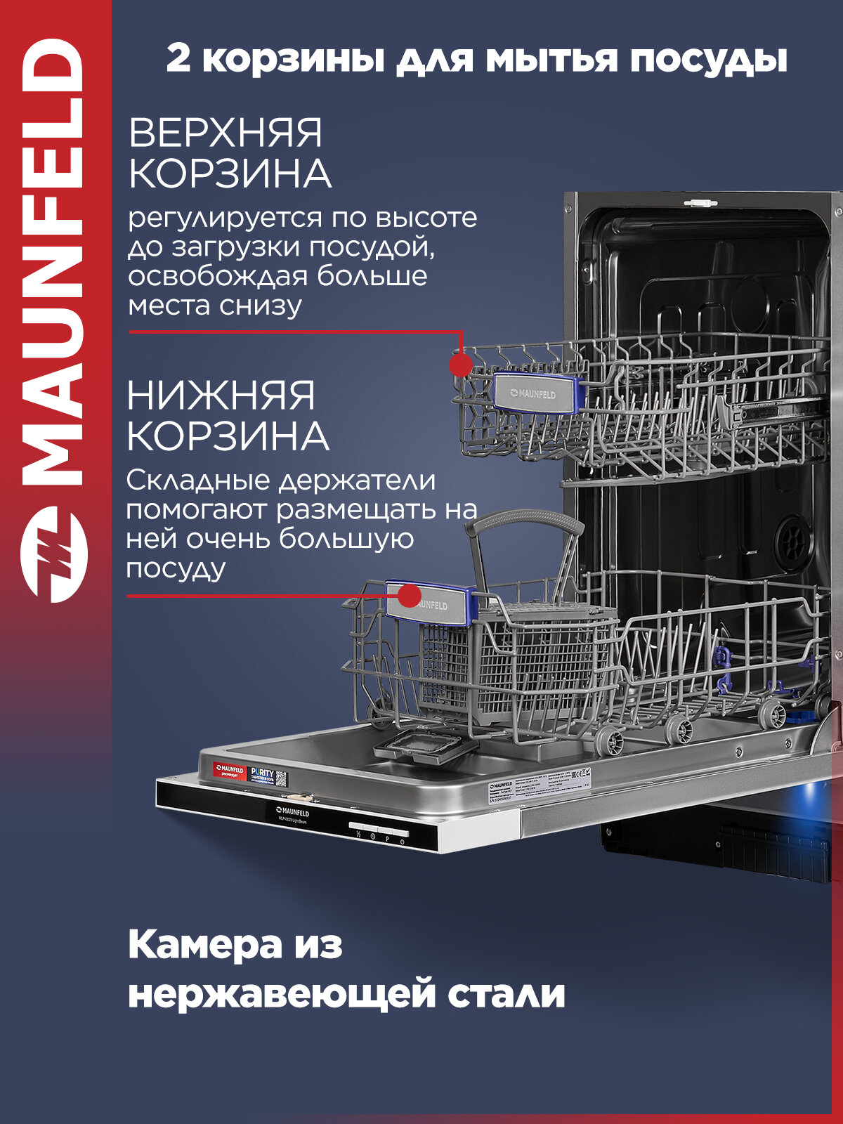 Посудомоечная машина MAUNFELD MLP-082D Light Beam, встраиваемая, луч на полу, 9 комплектов посуды, узкая, 45 см — фото 1