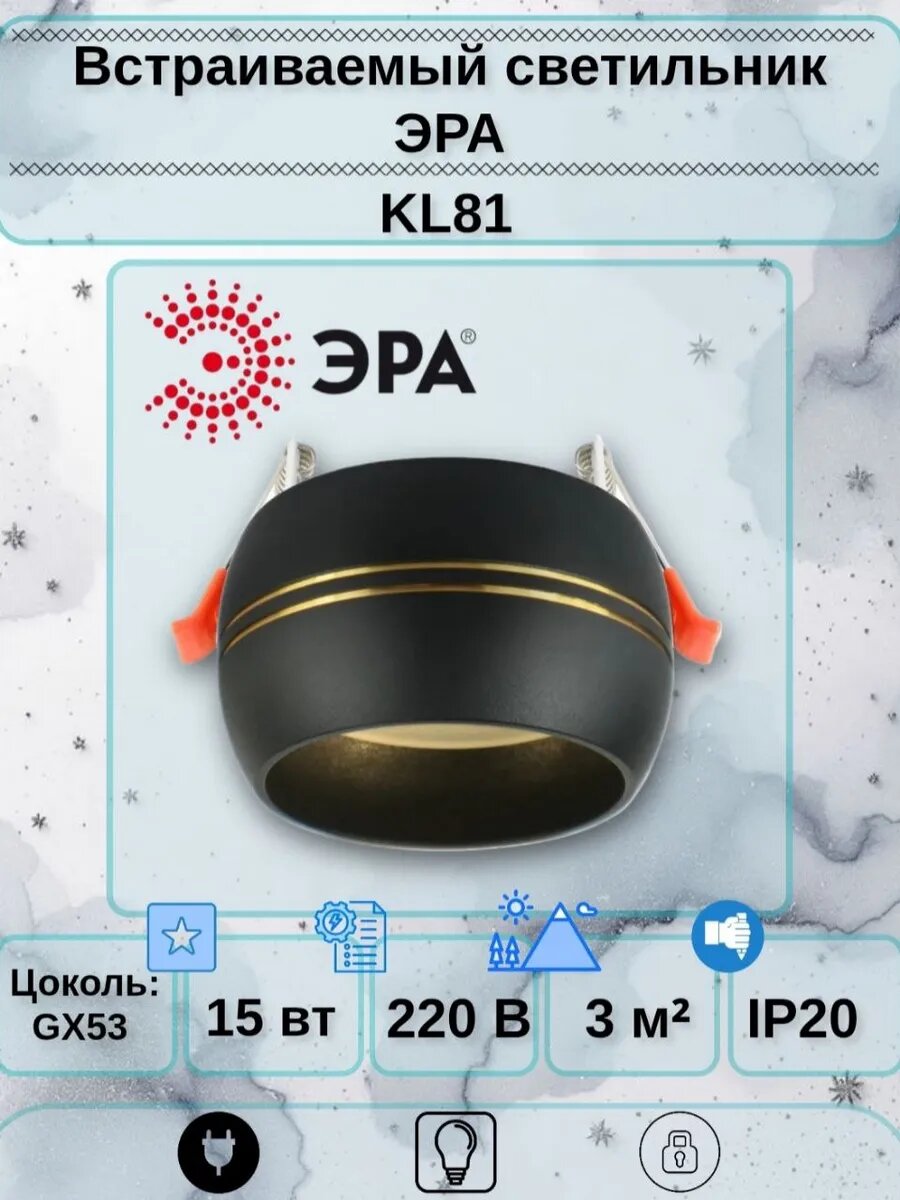 Встраиваемый светильник KL81 GX53 черный