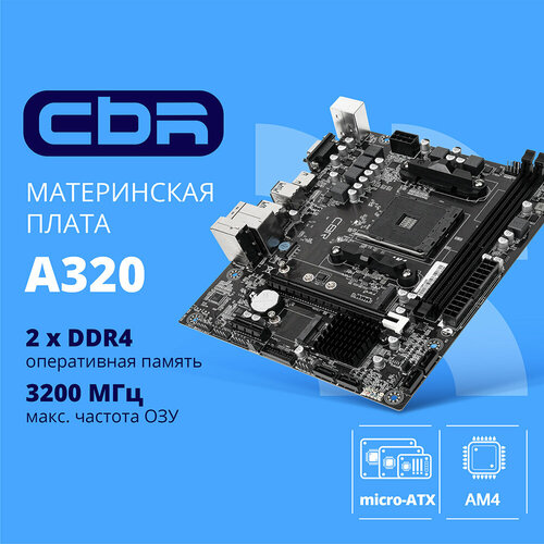 Cbr Материнская плата A320 OEM 5925₽