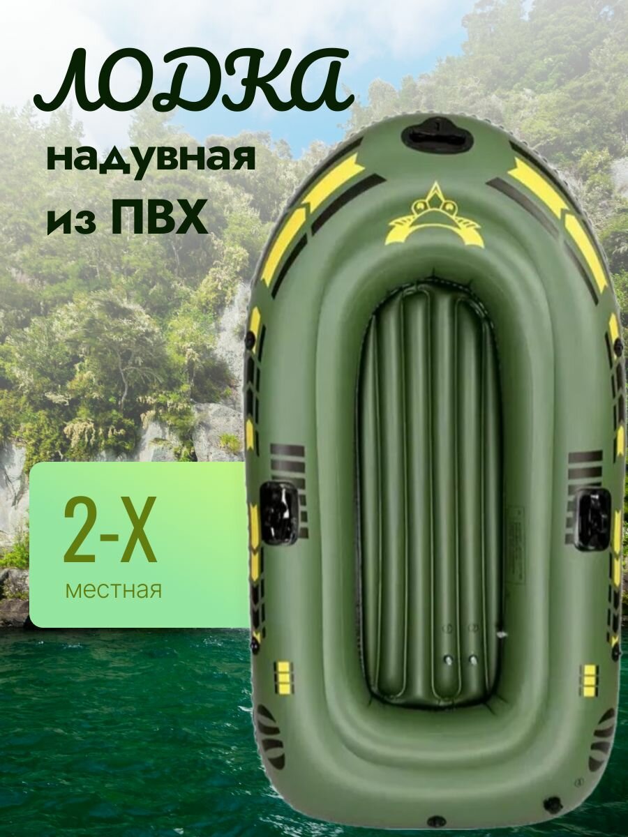 Надувная ПВХ лодка 2-хместная с грузоподъемностью 180 кг