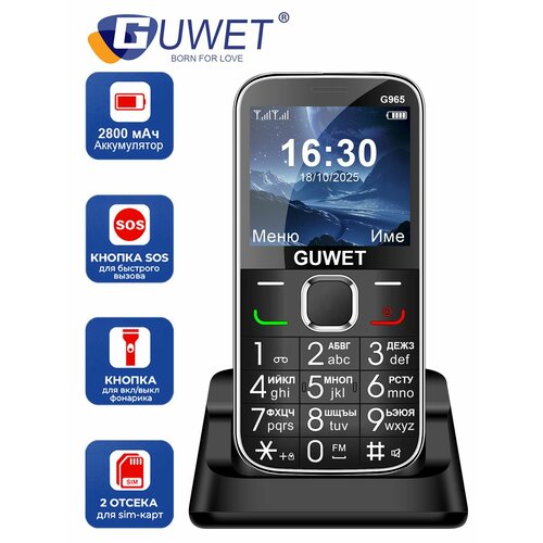 Телефон кнопочный Guwet G965 c зарядная база2800мАч20 экран Фонарик SOS черный 2350₽