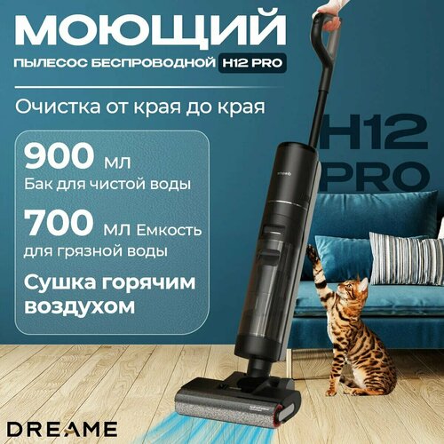 Пылесос Dreame H12 Pro Plus вертикальный для сухой и влажной уборки аккумуляторный 21500₽