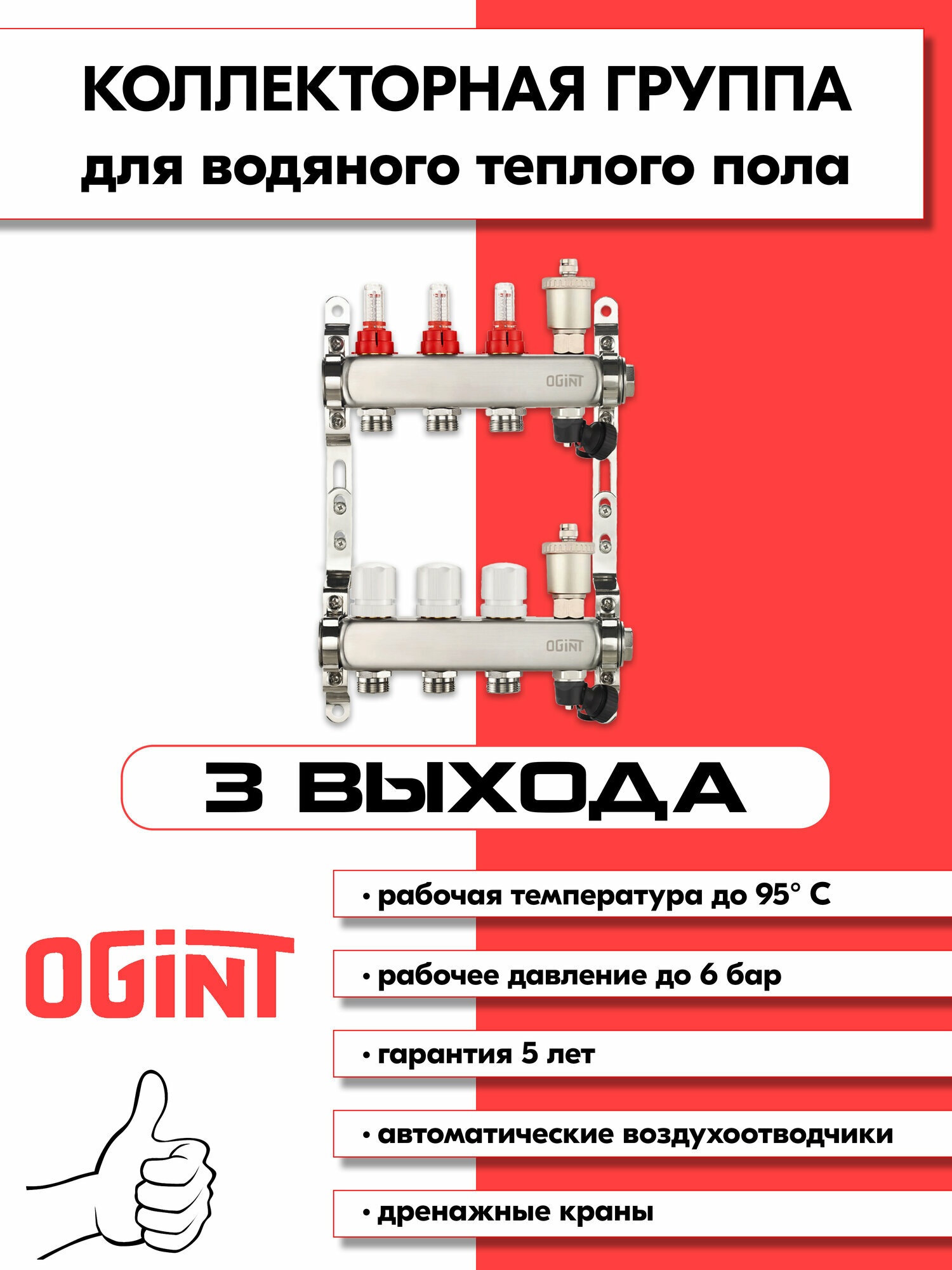 Комплект для водяного теплого пола на 3 контура (до 40 кв. м.) Ogint — фото 1
