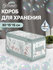 Кофр для хранения с застёжкой-молнией, 30*15*15 см, BOTANIC