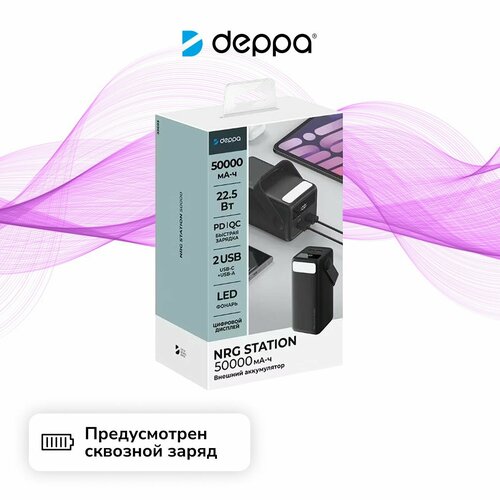 Внешний аккумулятор Deppa NRG Station 50000 мА-ч 2990₽