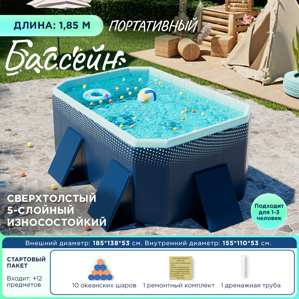 Складной детский плавательный бассейн домашний, 1.85 м, темно-синий стандарт