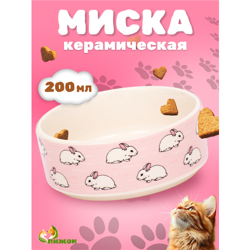 Миска керамическая "Кролики" 200мл, 10,5 х 4 см, розовая 9285353