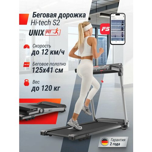 фото Беговая дорожка для дома unix fit hi-tech s2 metallic складная электрическая