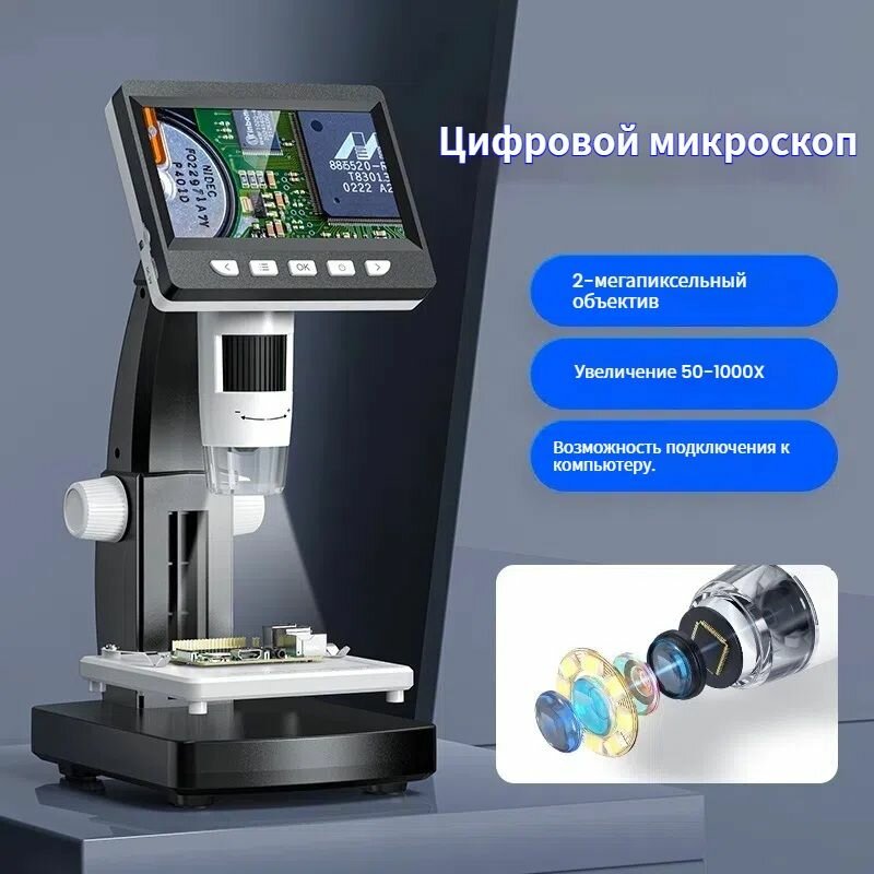 Цифровой электронный микроскоп, 2 миллиона пикселей, увеличение от 50 до 1000 раз, поддержка ПК и Mac