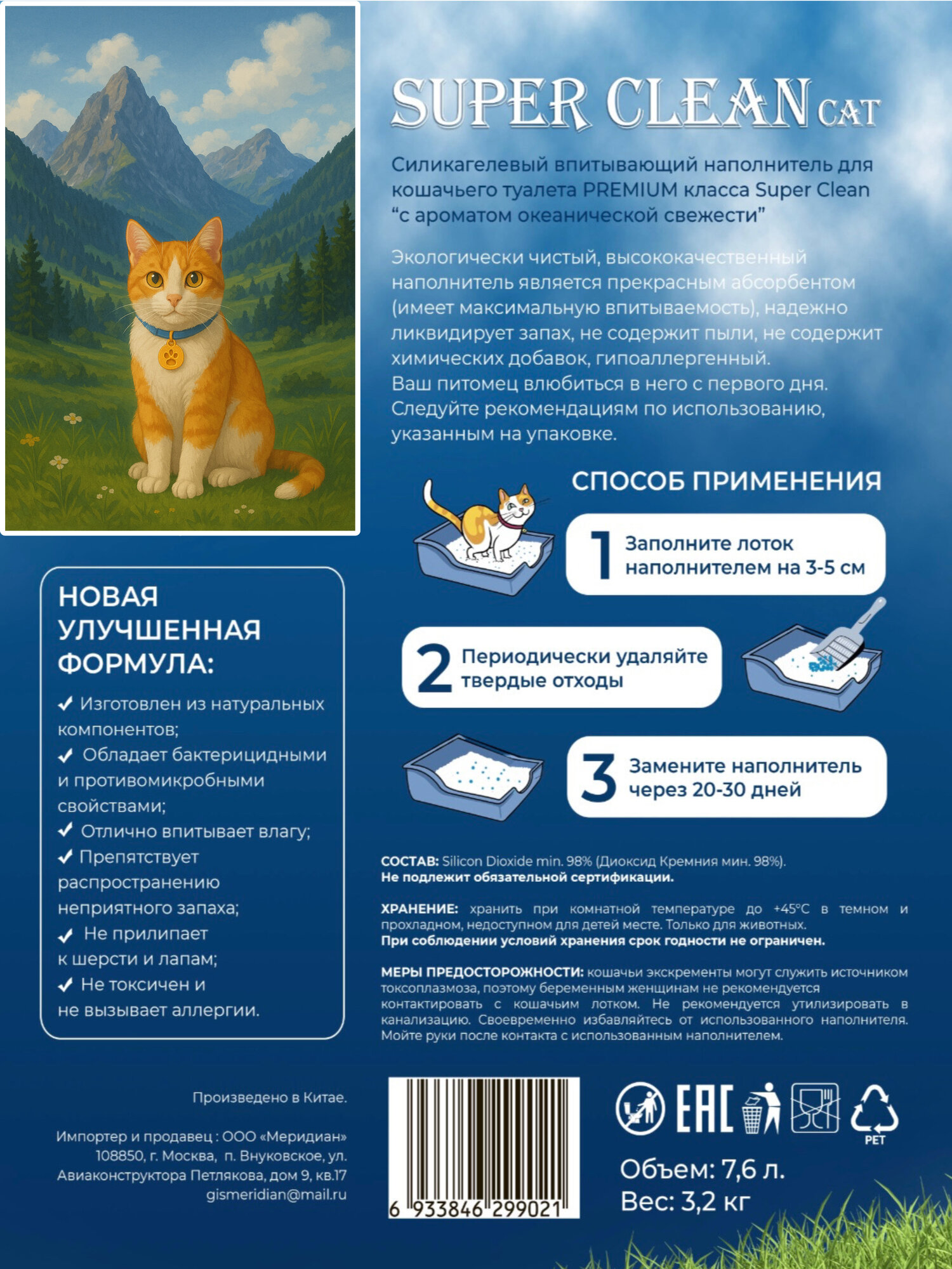 Наполнитель Силикагелевый для кошачьего туалета Super Clean, 7,6 литра — фото 1