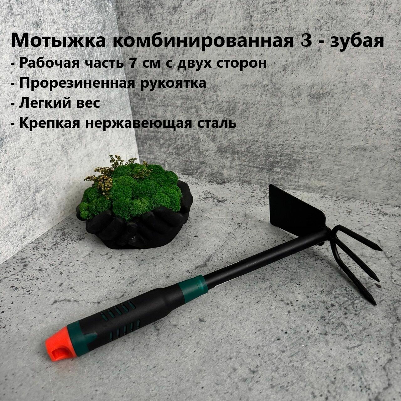 Мотыга-рыхлитель садовые ручные металлические