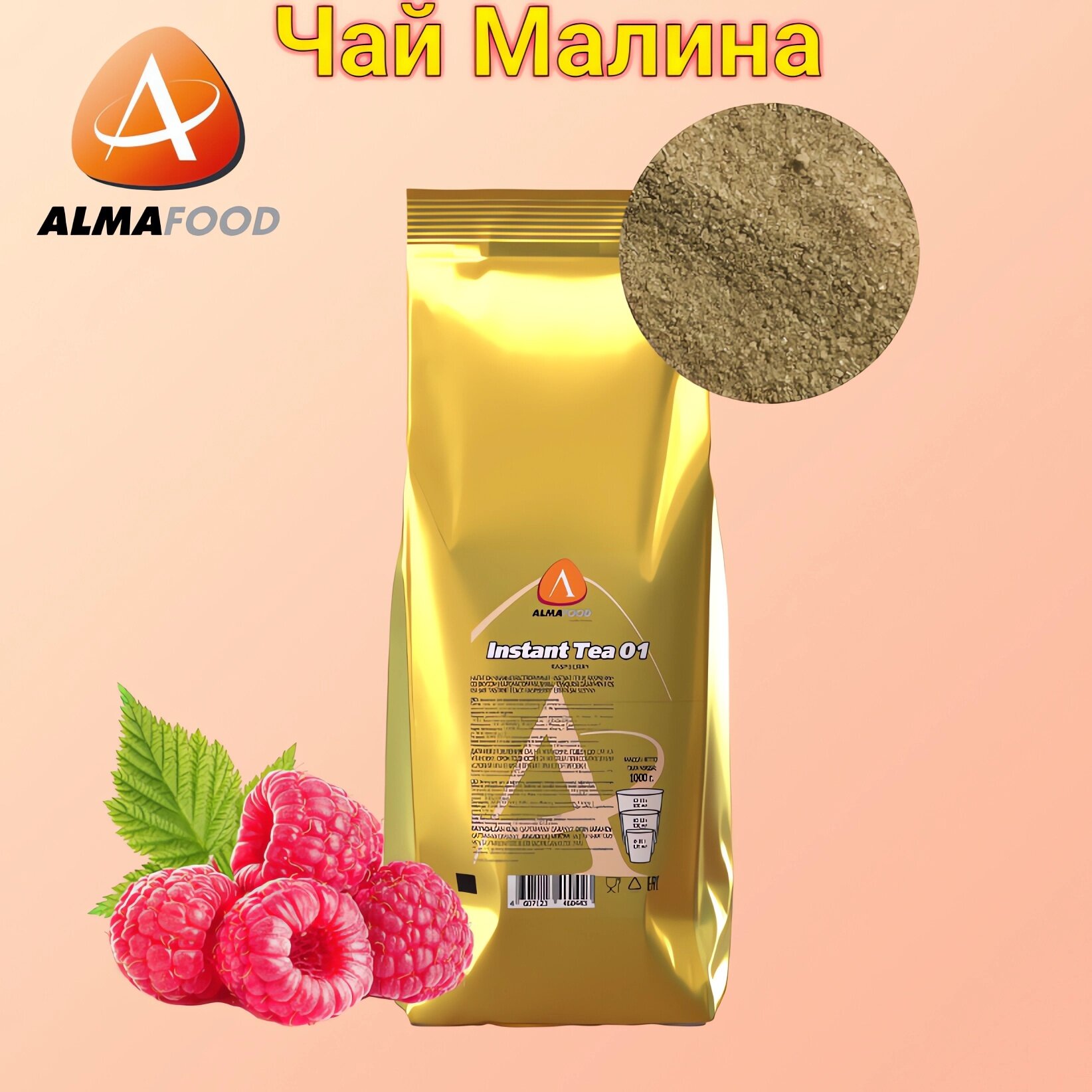 Чай Almafood "Raspberry", растворимый, черный, с малиной, 1кг