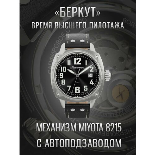 Мужские часы Молния