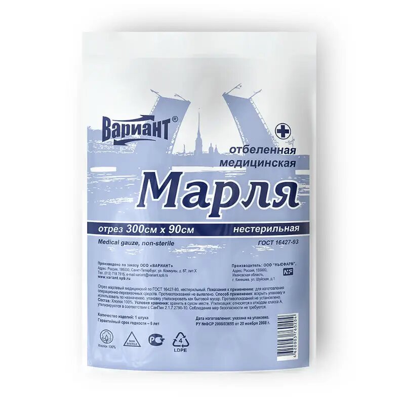 Марля медицинская отрез Вариант 09 х 3 м пакет 1 шт