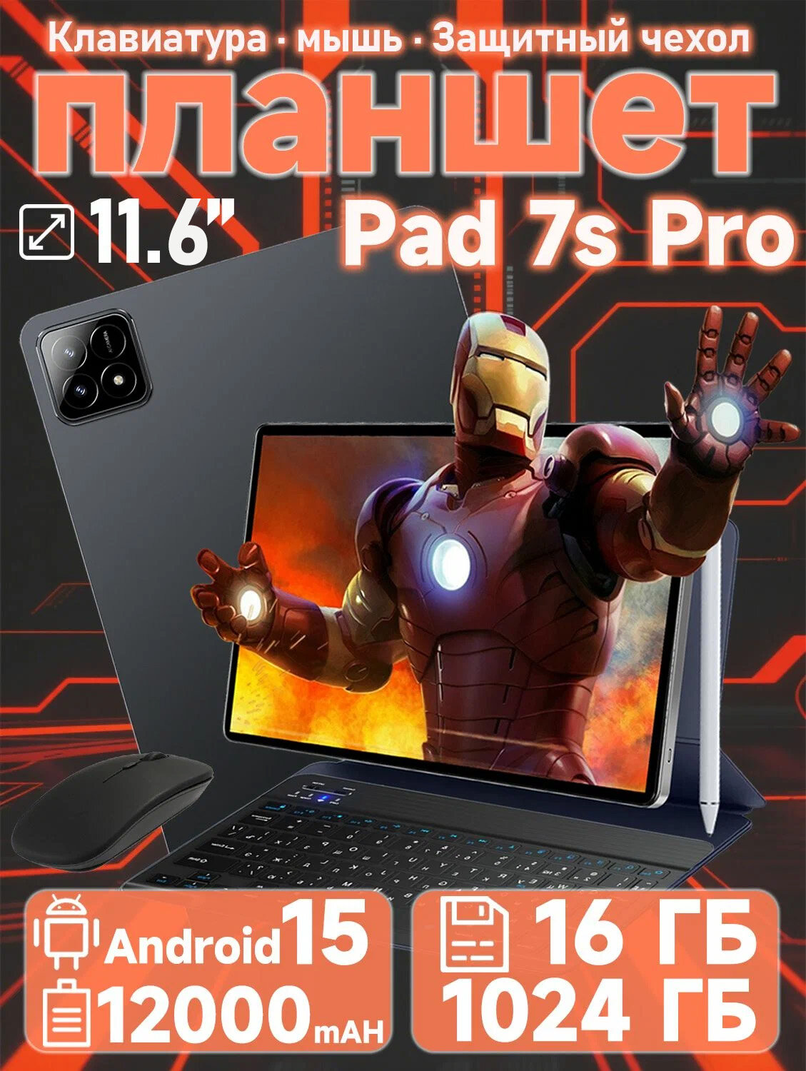 Redmi Pad7s Pro, Android 15, 11.6-дюймовый HD IPS большой экран, с корпусом + клавиатура + мышь, 16 ГБ/1024 ГБ, черный