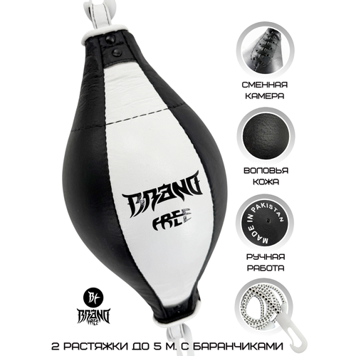 Груша пневматическая боксёрская на растяжках, черно-белая