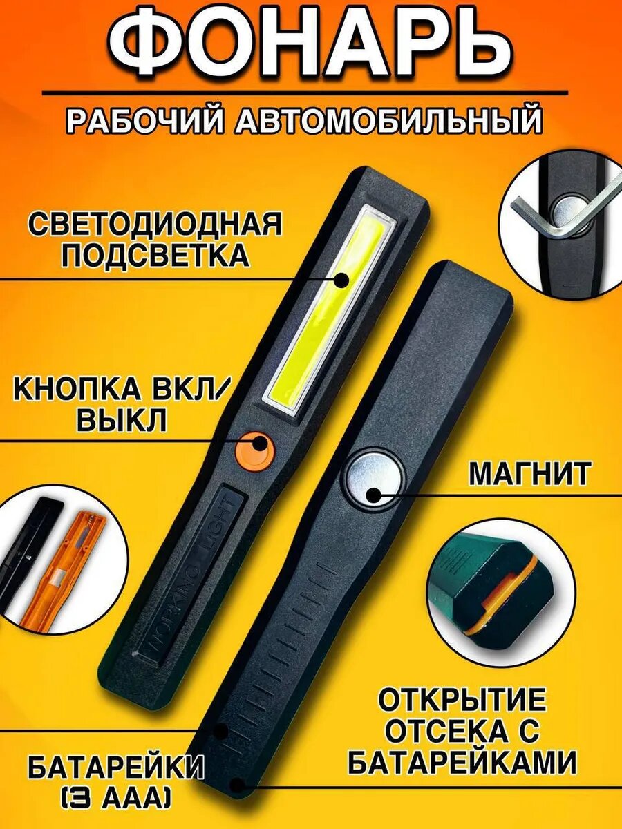Фонарь рабочий автомобильный
